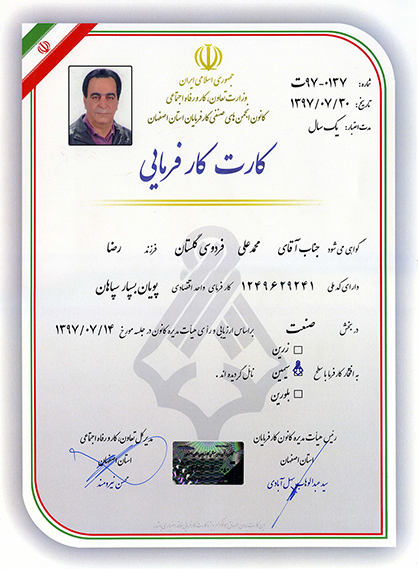 عضویت انجمن های صنفی کارفرمایان استان اصفهان