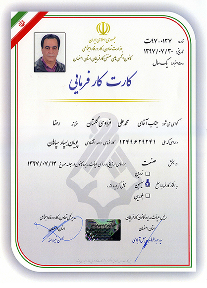 Member of Isfahan Province Trade Union of Polymer Pipe & Fittings Producers