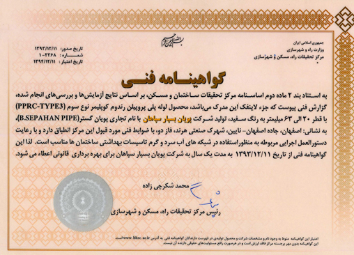 Technical certificate from Iran Housing & Urban Development Research Center